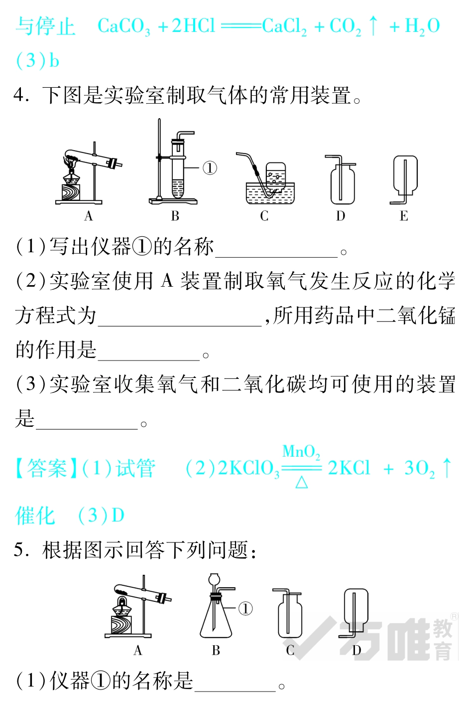 吉林省中考化学试卷研究题库 常见气体的制取(pdf)试卷_第3页