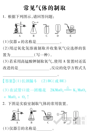 吉林省中考化学试卷研究题库 常见气体的制取(pdf)试卷