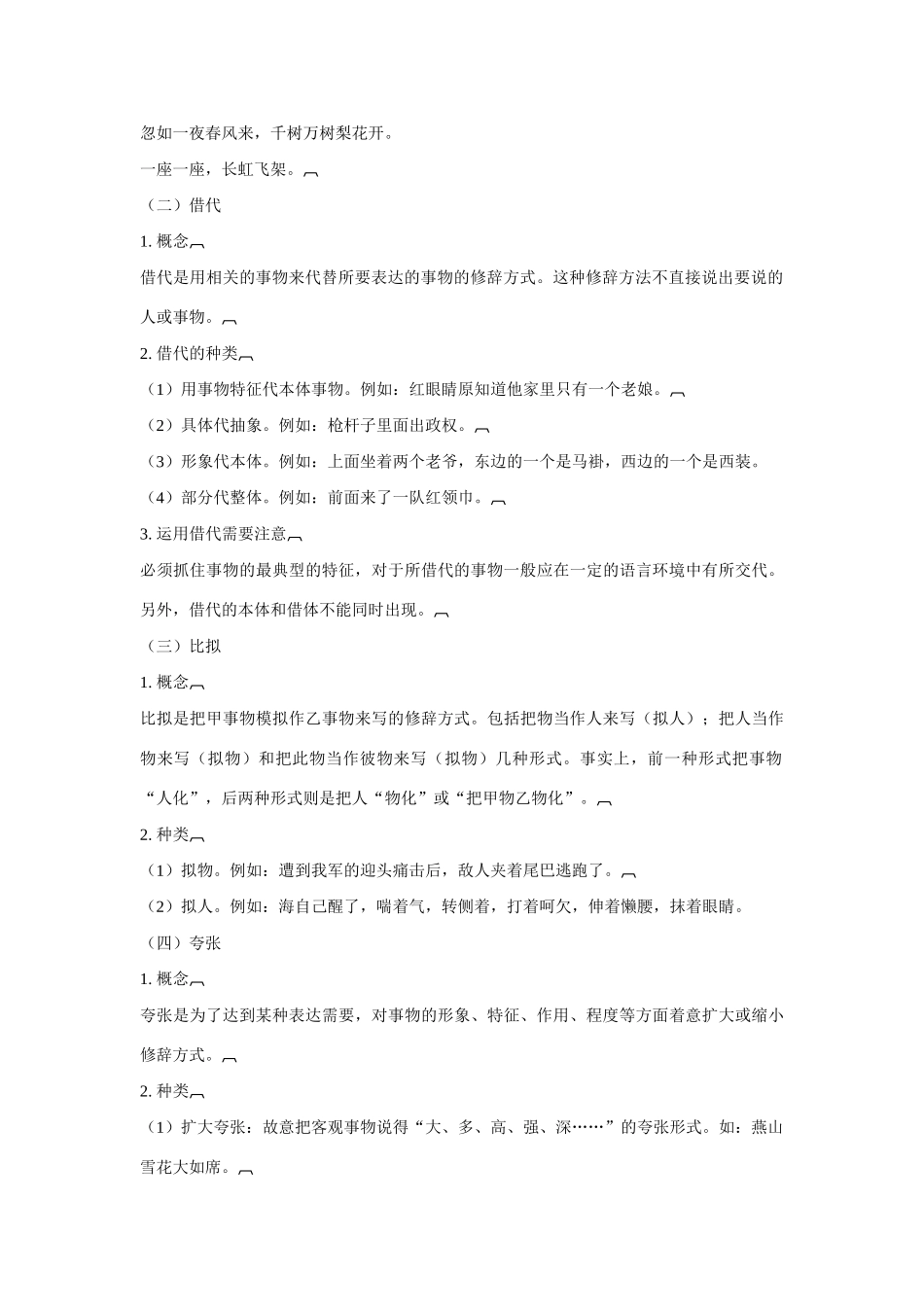 初二暑假专题 常见修辞方法的运用 试题_第2页