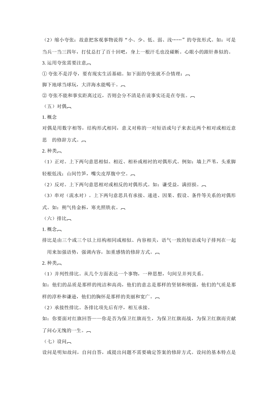 初二暑假专题 常见修辞方法的运用 试题_第3页