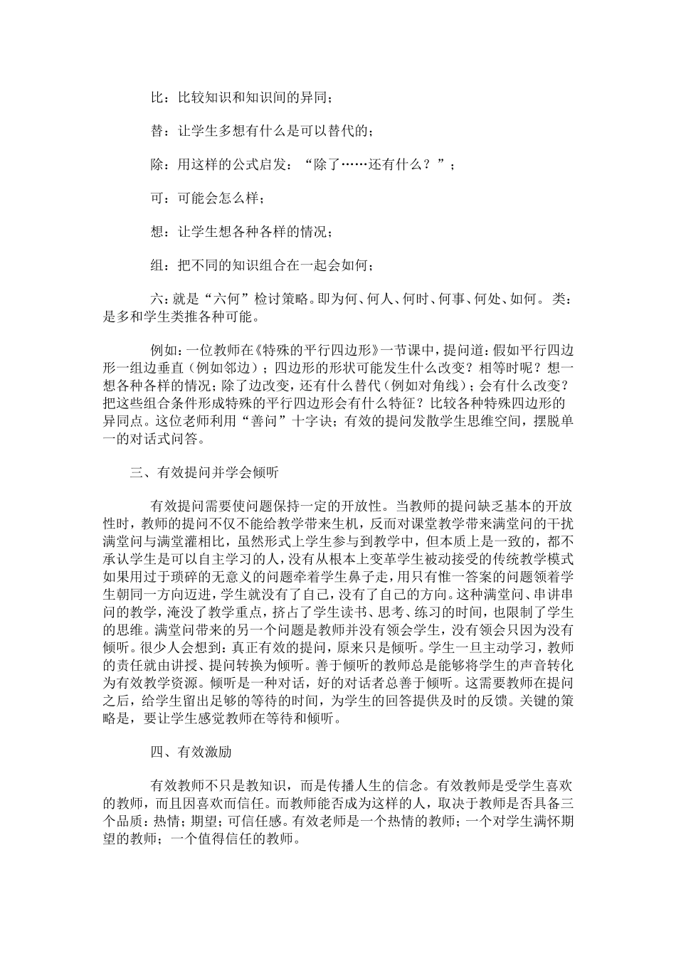 课堂教学中有效的提问艺术_第2页