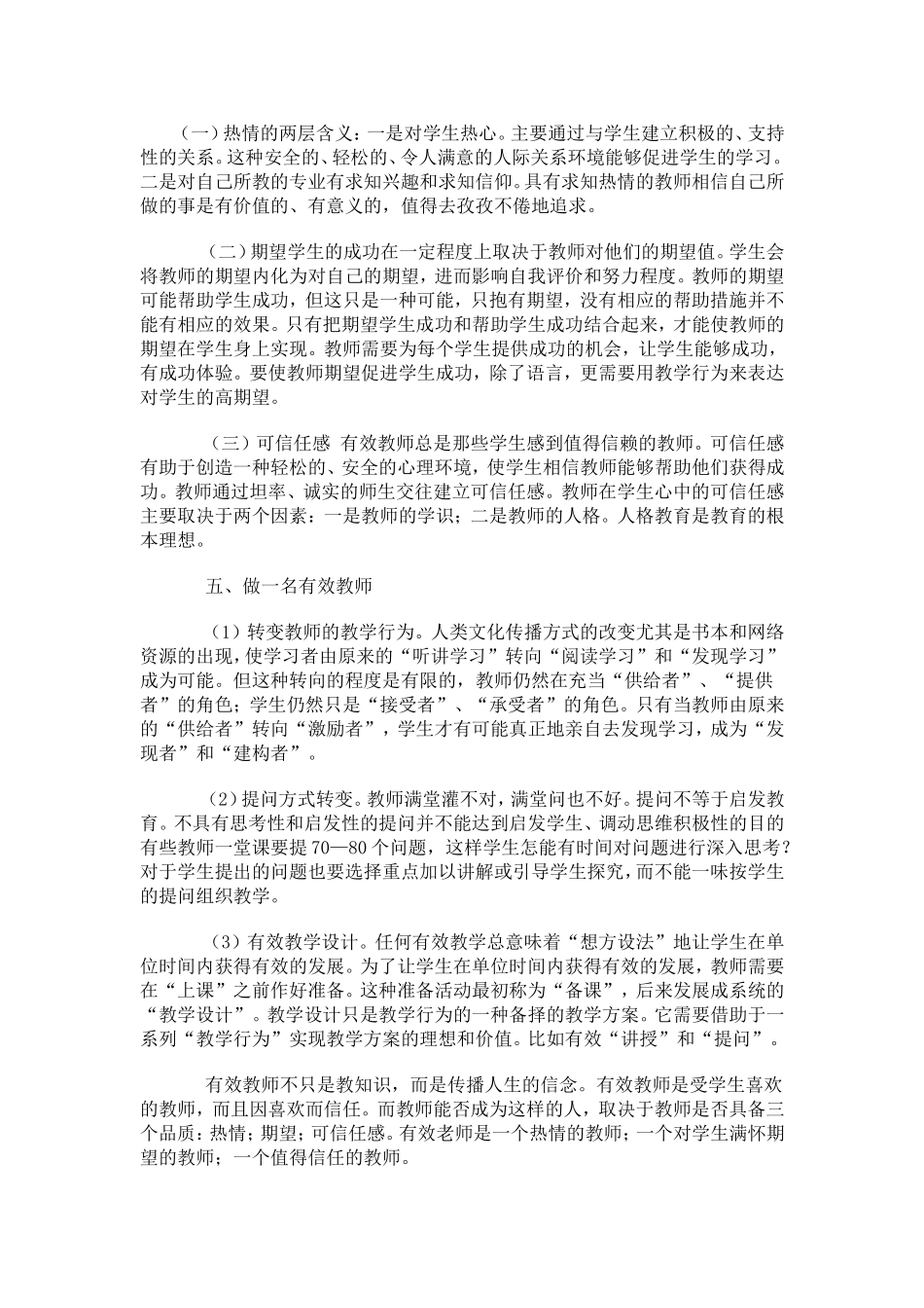 课堂教学中有效的提问艺术_第3页