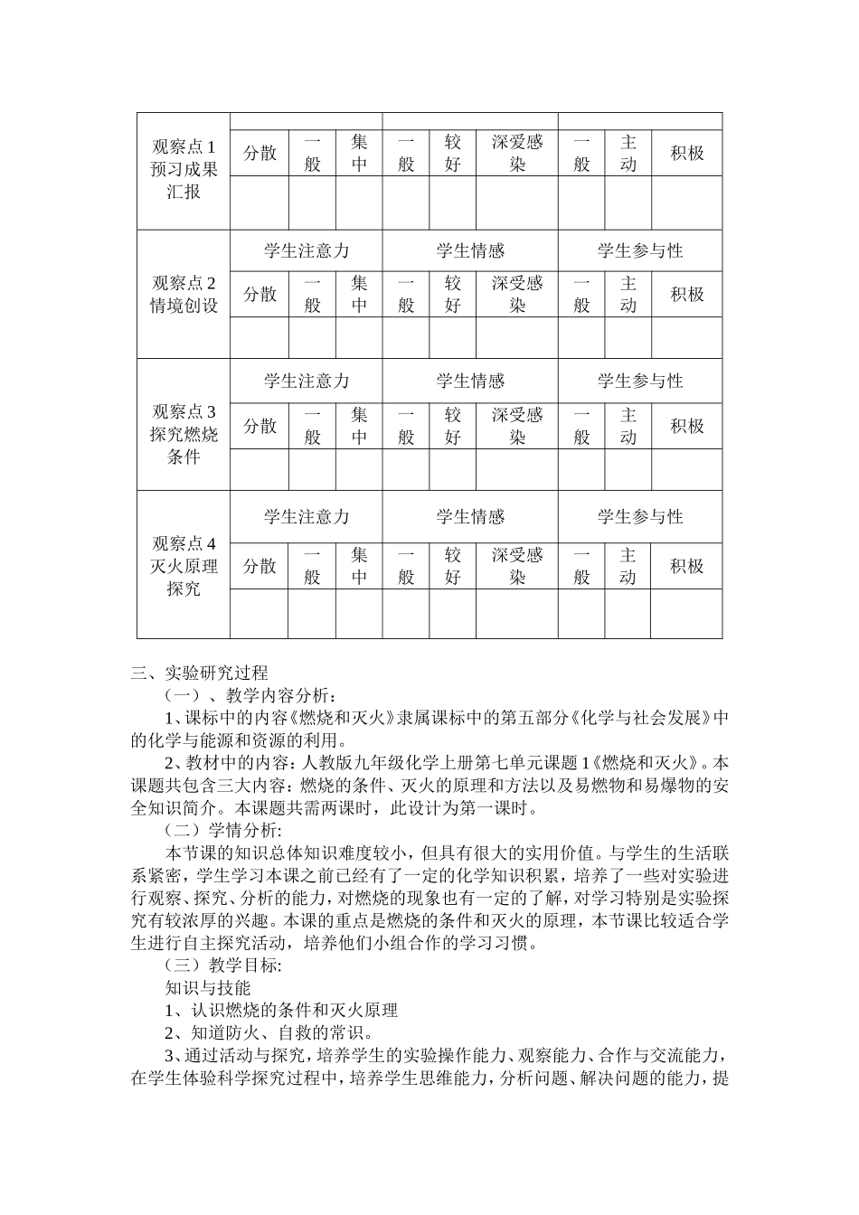 课题实验课设计与实施过程研究报告刘彦_第2页