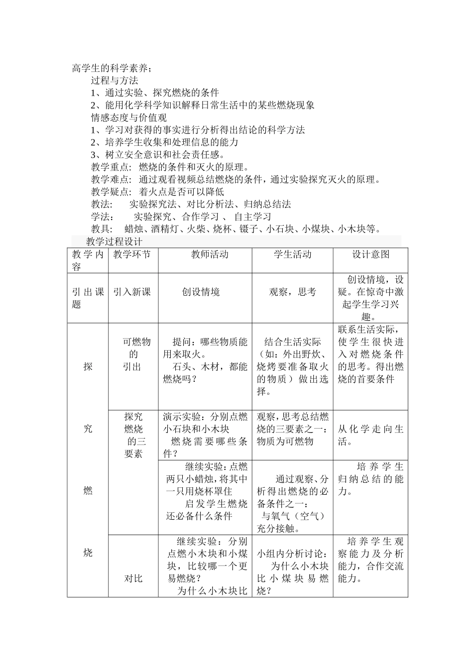 课题实验课设计与实施过程研究报告刘彦_第3页