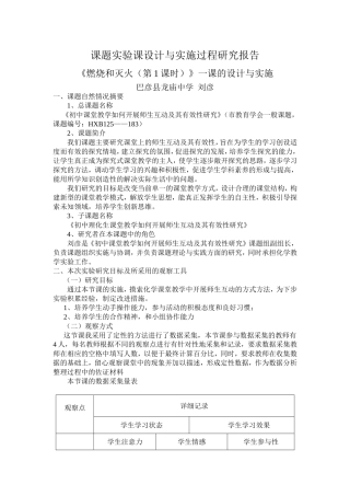 课题实验课设计与实施过程研究报告刘彦