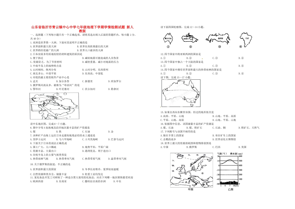山东省临沂市七年级地理下学期学情检测试卷 新人教版试卷_第1页