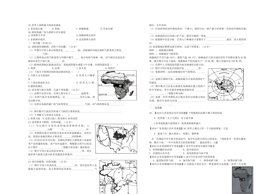 山东省临沂市七年级地理下学期学情检测试卷 新人教版试卷_第2页
