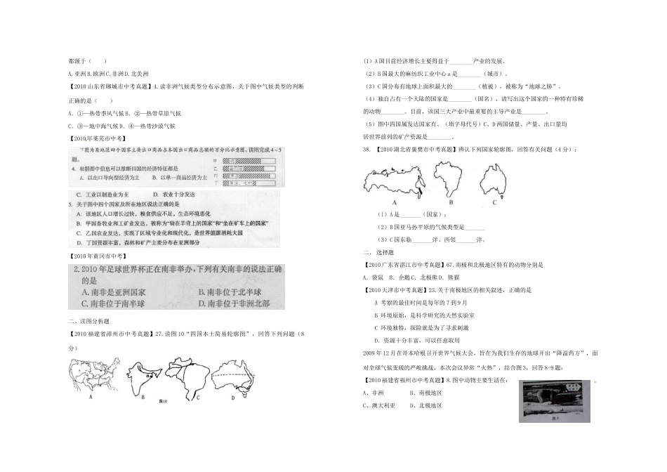 山东省临沂市七年级地理下学期学情检测试卷 新人教版试卷_第3页