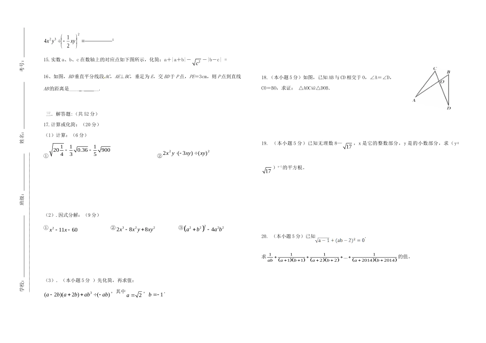 四川省简阳市江源片区 上期八年级数学半期测试卷 华东师大版试卷_第2页