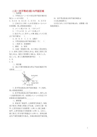 高中数学 第1部分 3.3.1二元一次不等式（组）与平面区域课时跟踪检测 新人教A版必修5-新人教A版高二必修5数学试题