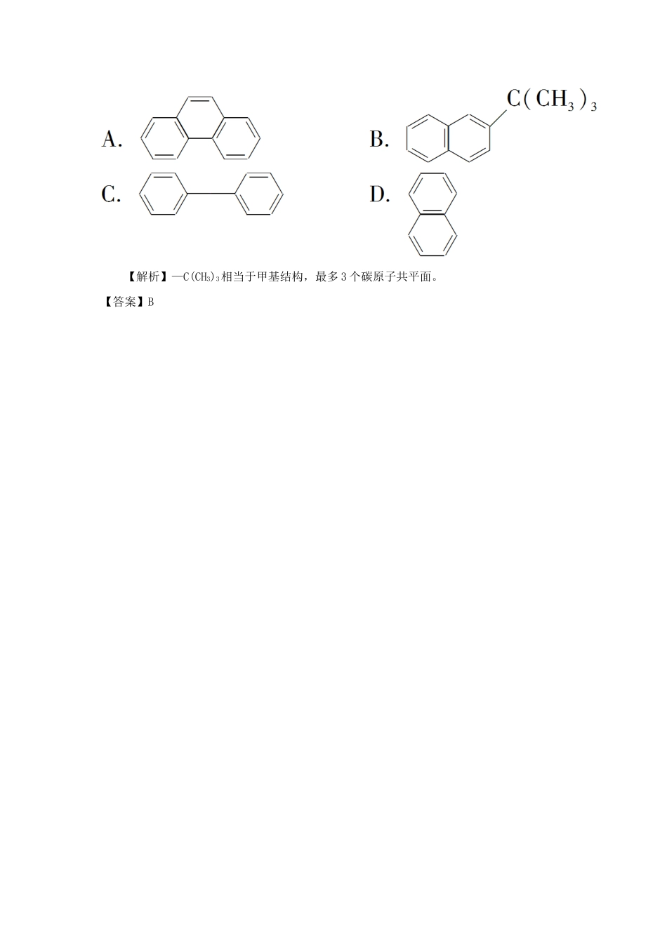 高中化学 3.2.2苯易错点训练 新人教版必修2-新人教版高一必修2化学试题_第2页