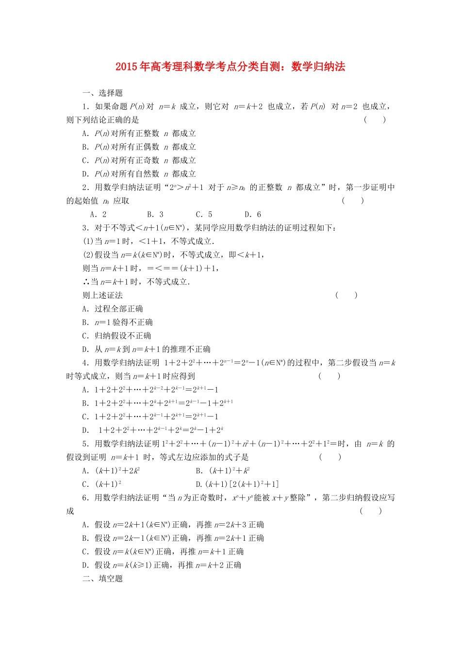 高考数学考点分类自测 数学归纳法 理-人教版高三全册数学试题_第1页