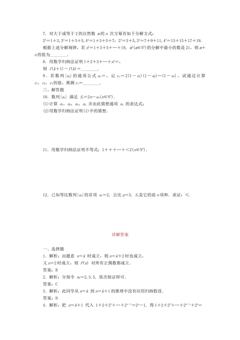 高考数学考点分类自测 数学归纳法 理-人教版高三全册数学试题_第2页