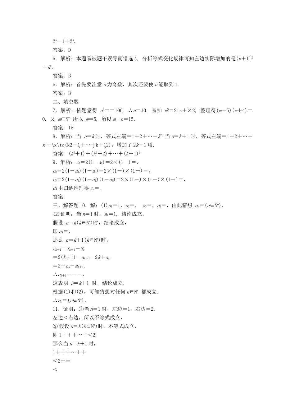 高考数学考点分类自测 数学归纳法 理-人教版高三全册数学试题_第3页