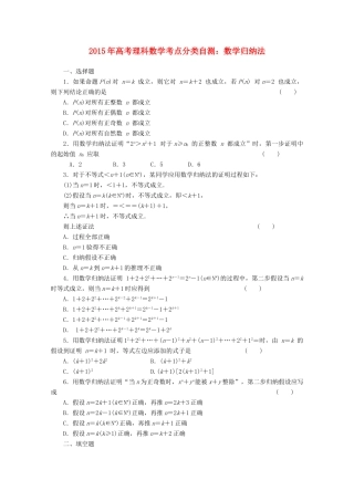 高考数学考点分类自测 数学归纳法 理-人教版高三全册数学试题