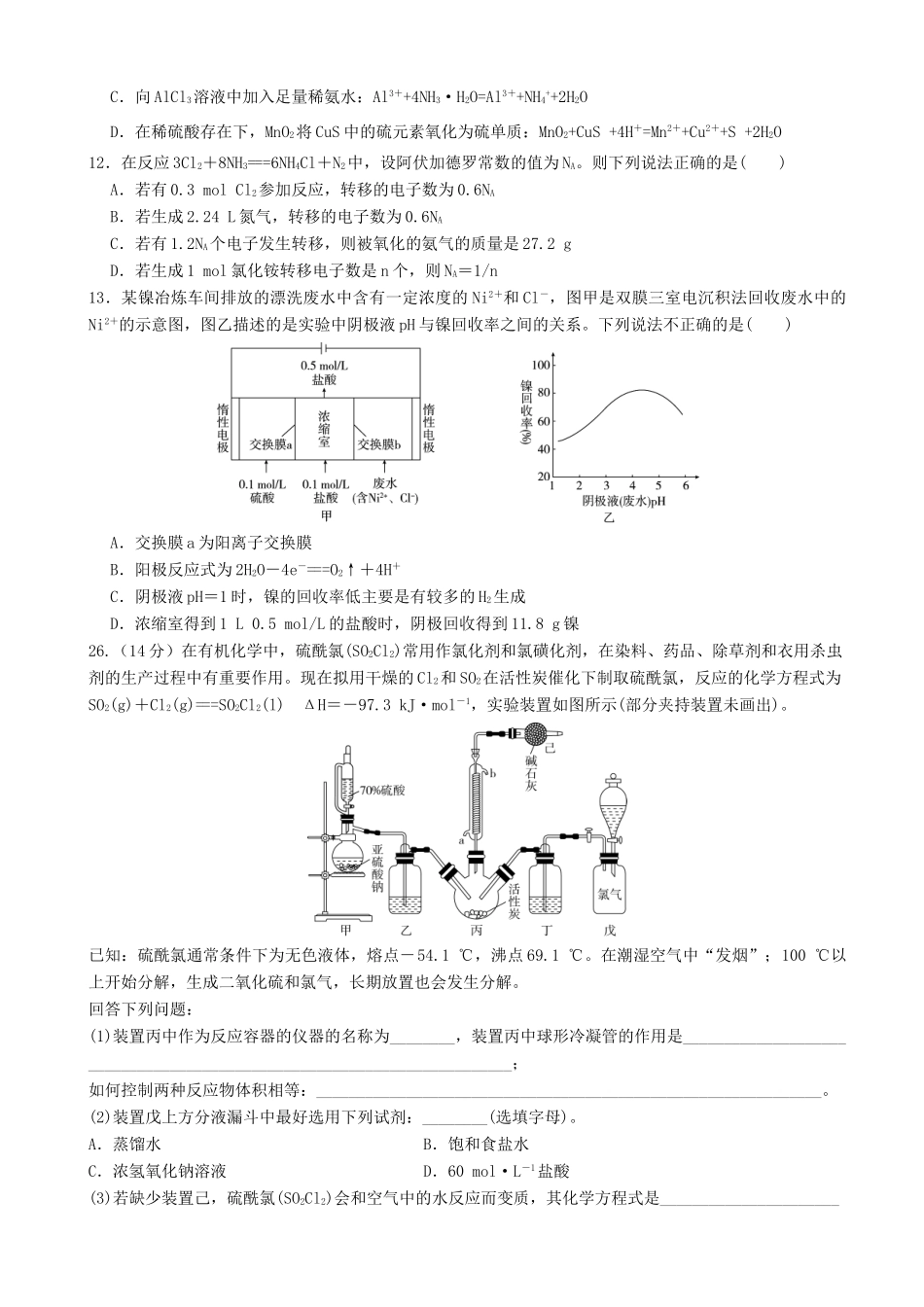 四川省威远中学2021届高三化学上学期第一次月考试题（补习班）_第2页