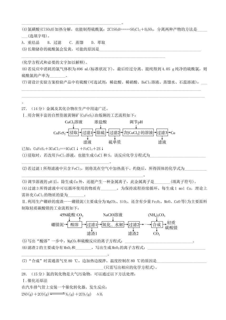 四川省威远中学2021届高三化学上学期第一次月考试题（补习班）_第3页