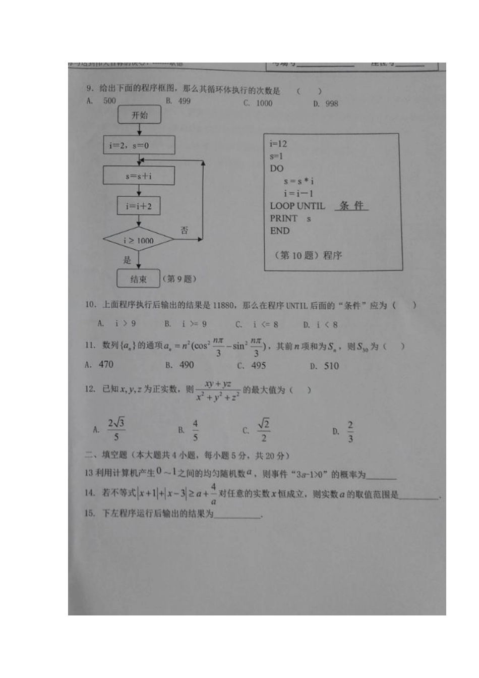 宁夏中卫市 高二数学上学期第二次月考试卷(A卷)文(扫描版，无答案)试卷_第2页