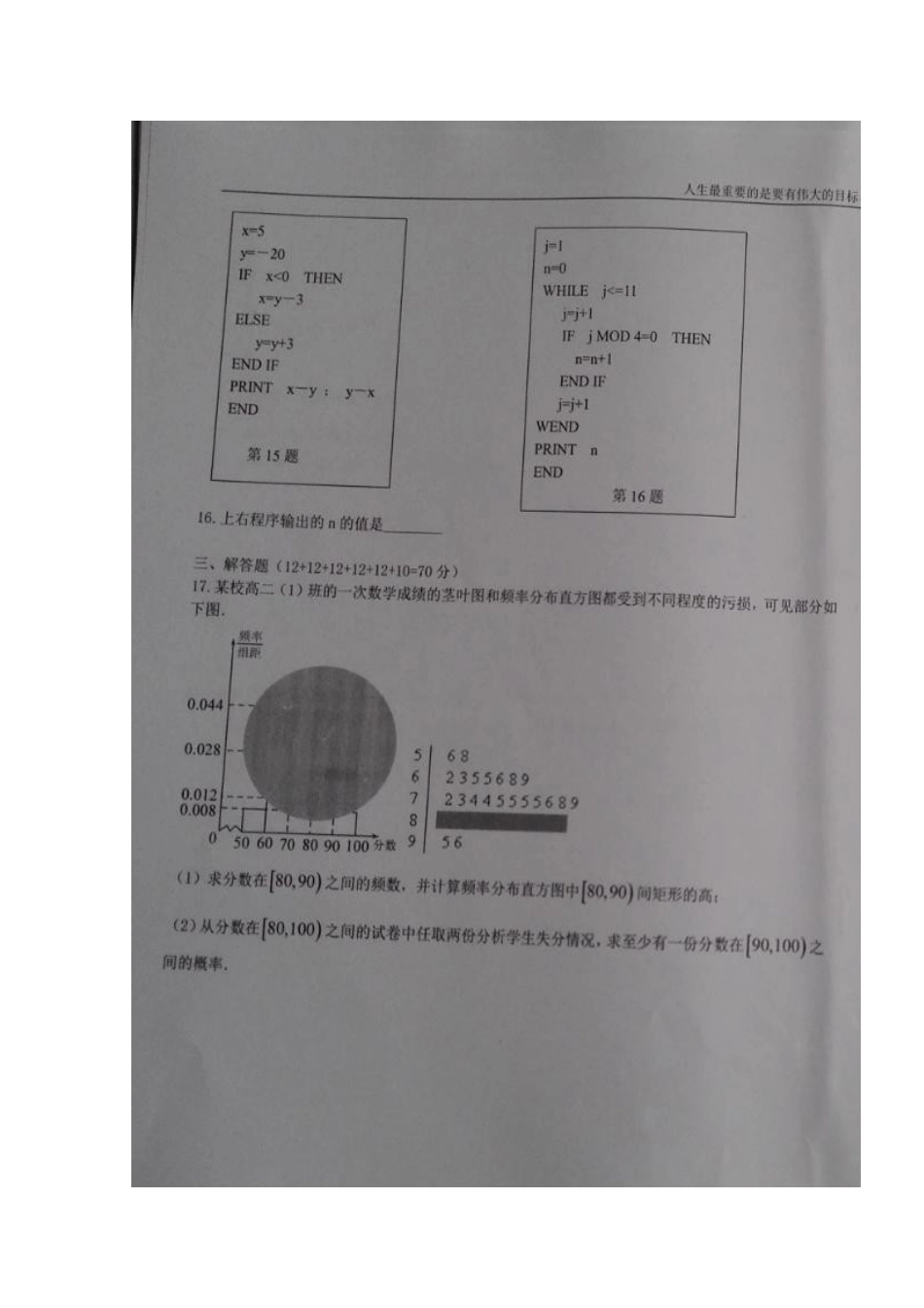 宁夏中卫市 高二数学上学期第二次月考试卷(A卷)文(扫描版，无答案)试卷_第3页