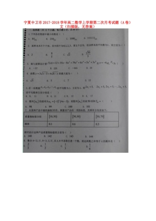 宁夏中卫市 高二数学上学期第二次月考试卷(A卷)文(扫描版，无答案)试卷