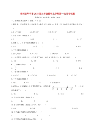 九年级数学上学期第一次月考试卷(补习班，无答案)试卷