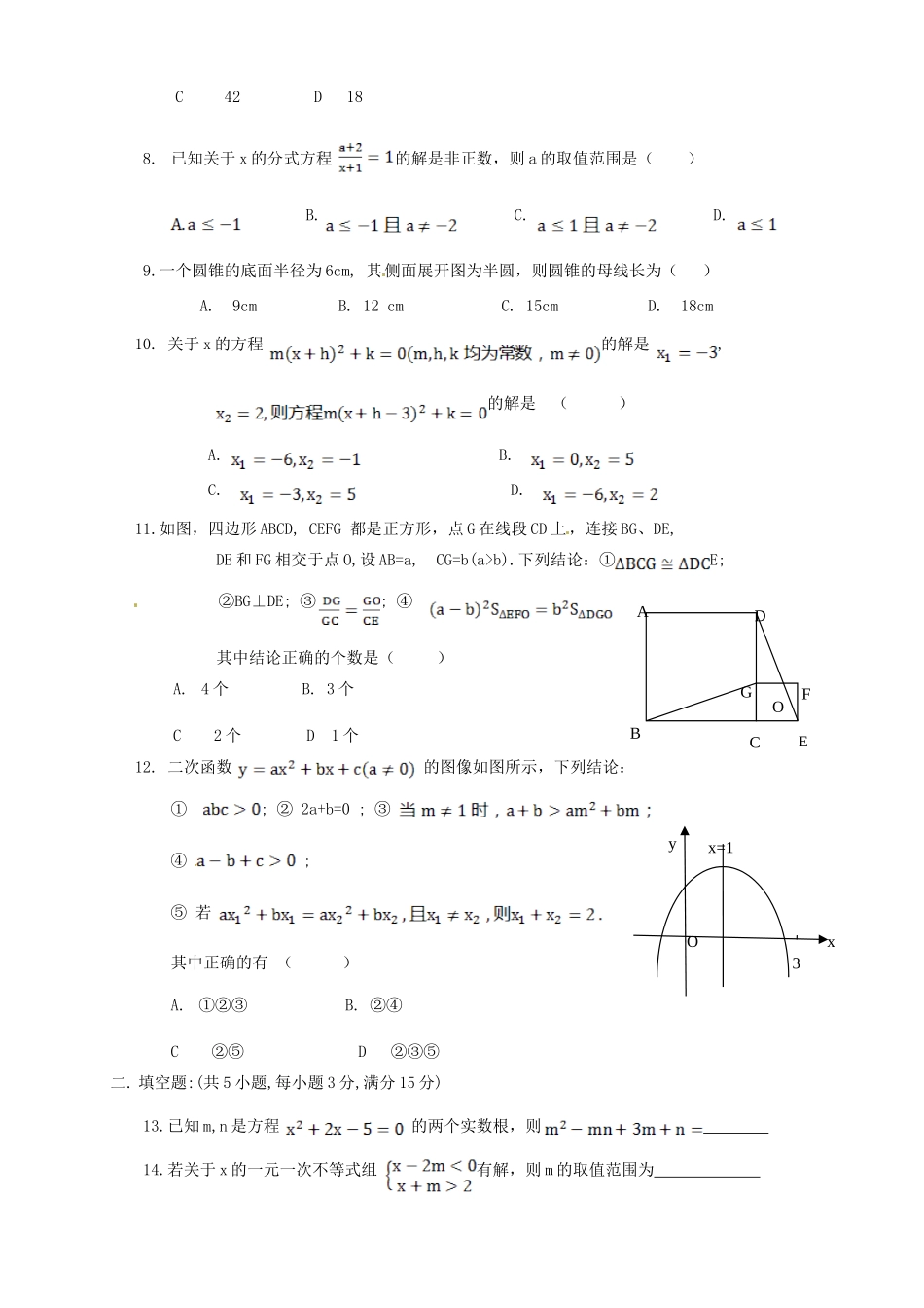 四川省雅安市届中考数学模拟试卷_第2页