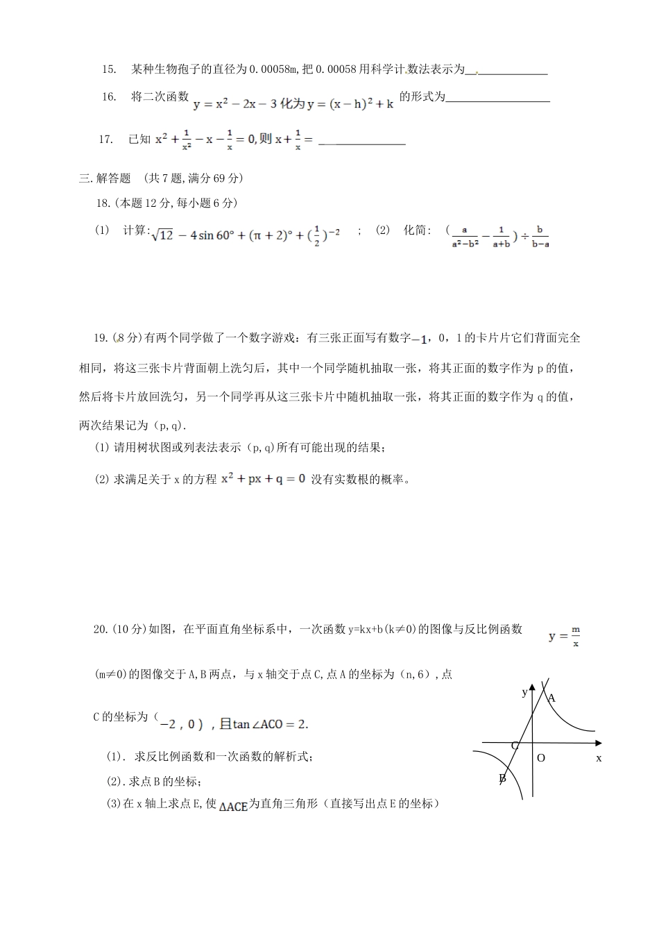 四川省雅安市届中考数学模拟试卷_第3页