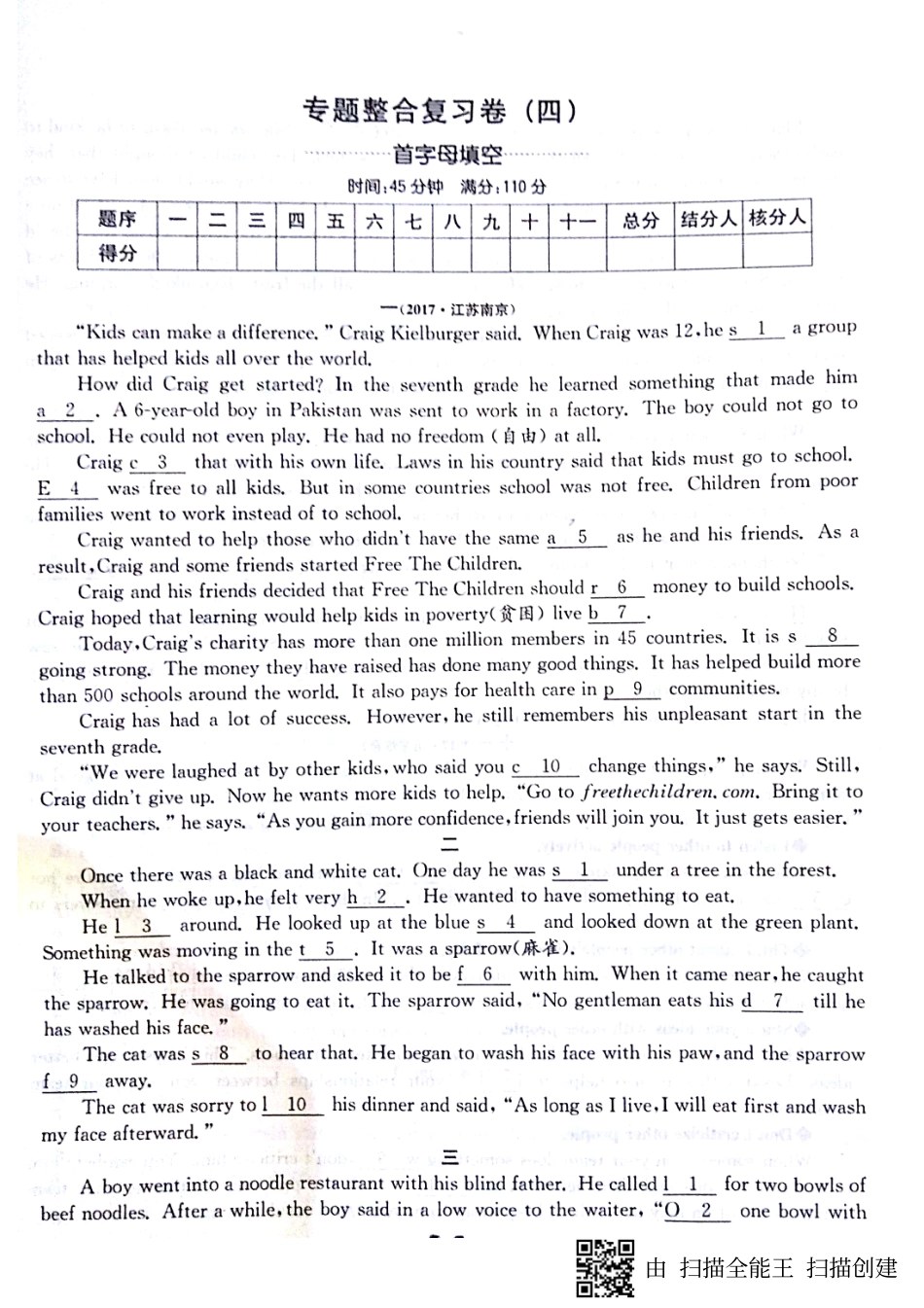 山东省邹城市八年级英语上学期期末专题整合复习卷—首字母填空(pdf，无答案)(新版)人教新目标版试卷_第1页