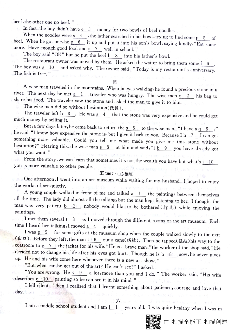 山东省邹城市八年级英语上学期期末专题整合复习卷—首字母填空(pdf，无答案)(新版)人教新目标版试卷_第2页