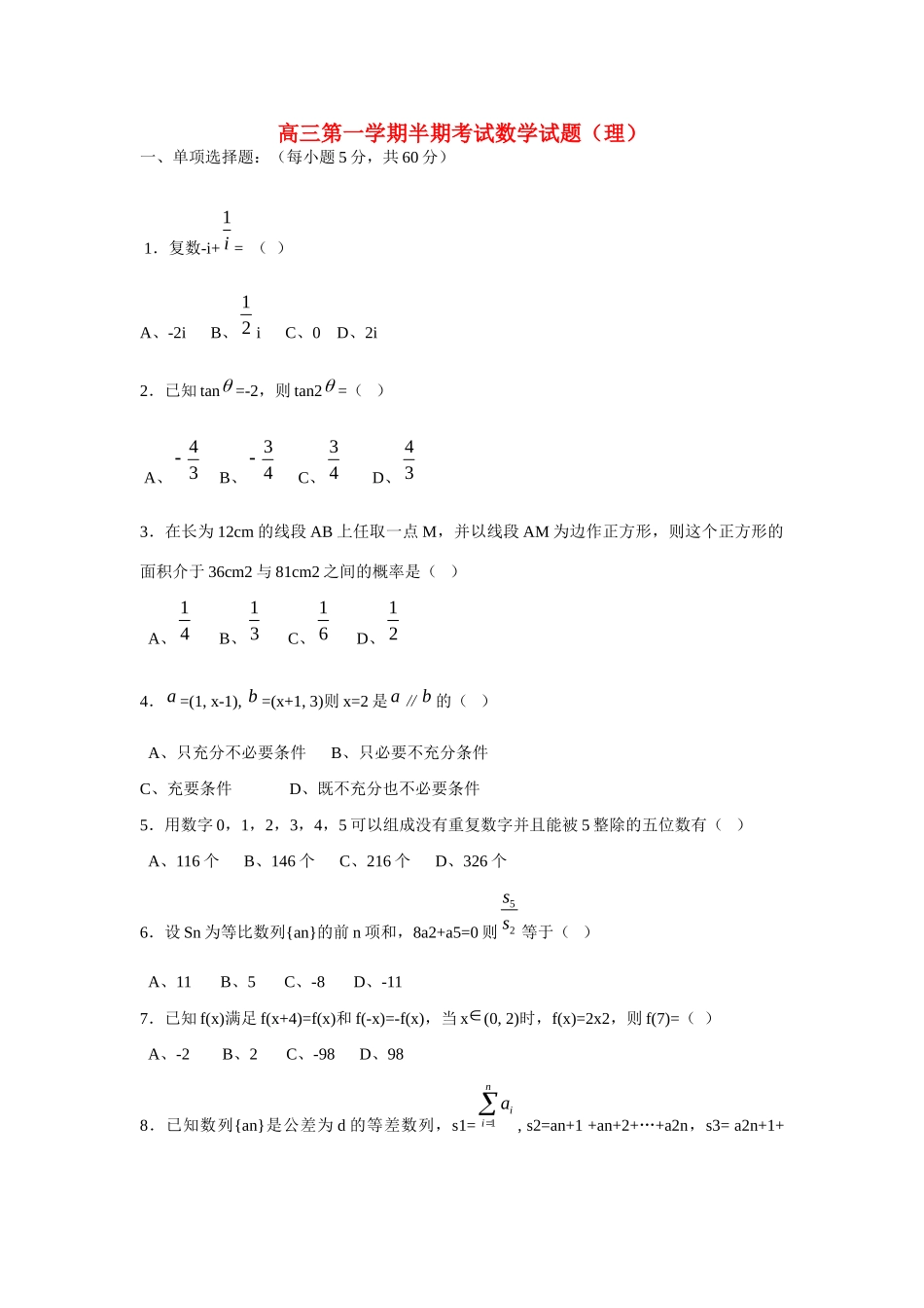 四川省成都市高三数学上学期期中考试试卷 理 新人教A版试卷_第1页
