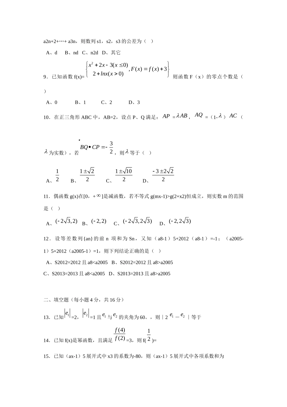 四川省成都市高三数学上学期期中考试试卷 理 新人教A版试卷_第2页