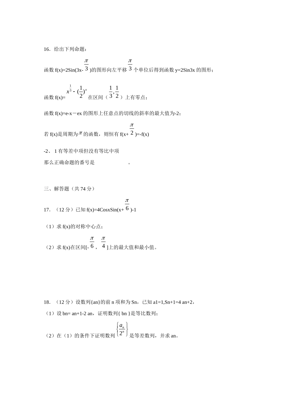 四川省成都市高三数学上学期期中考试试卷 理 新人教A版试卷_第3页