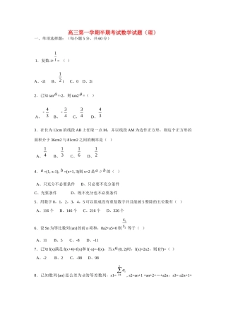 四川省成都市高三数学上学期期中考试试卷 理 新人教A版试卷