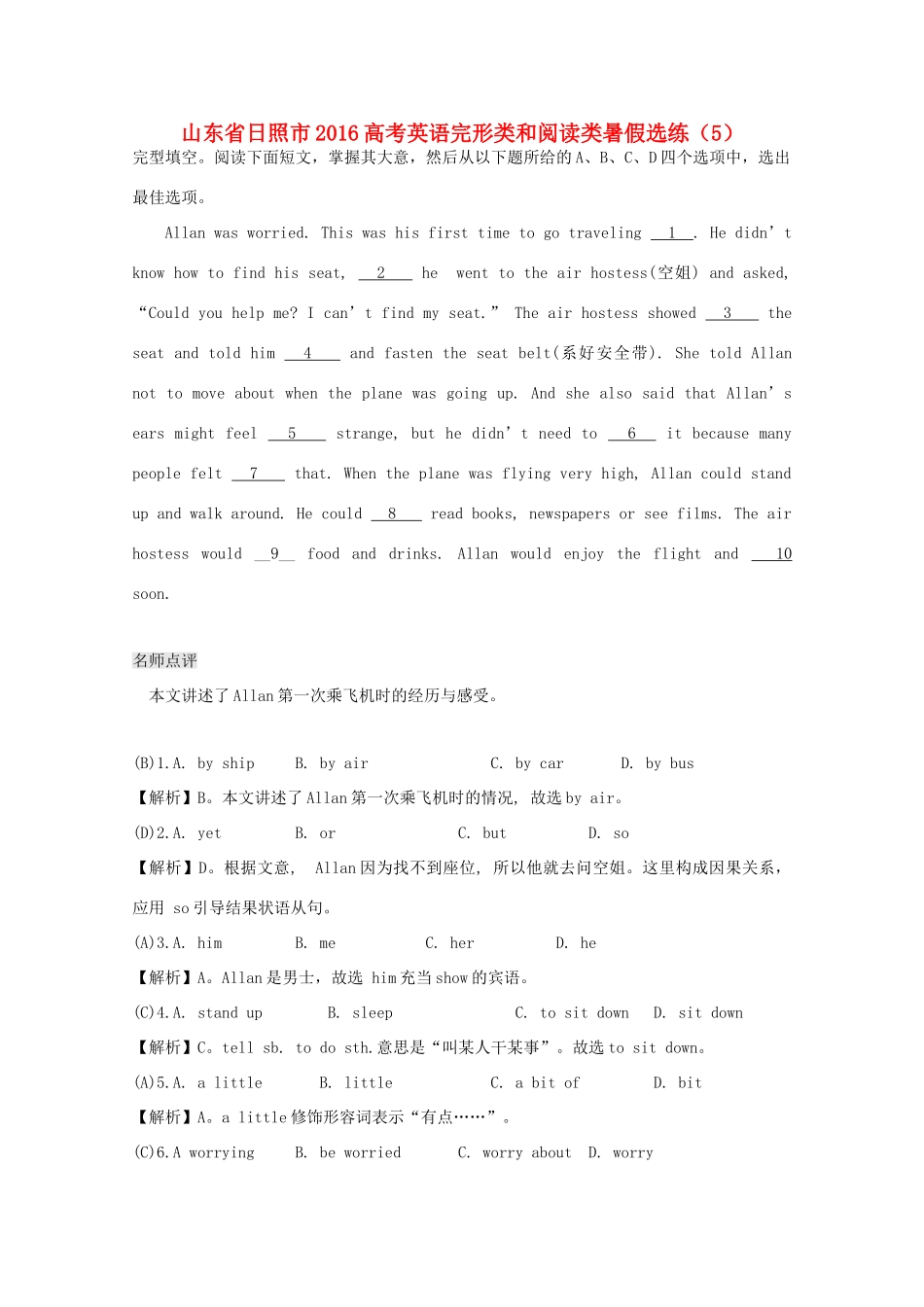 山东省日照市高考英语完形类和阅读类暑假选练(5)试卷_第1页