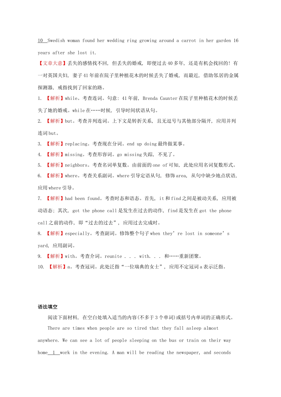 山东省日照市高考英语完形类和阅读类暑假选练(5)试卷_第3页