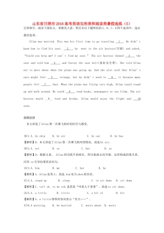 山东省日照市高考英语完形类和阅读类暑假选练(5)试卷