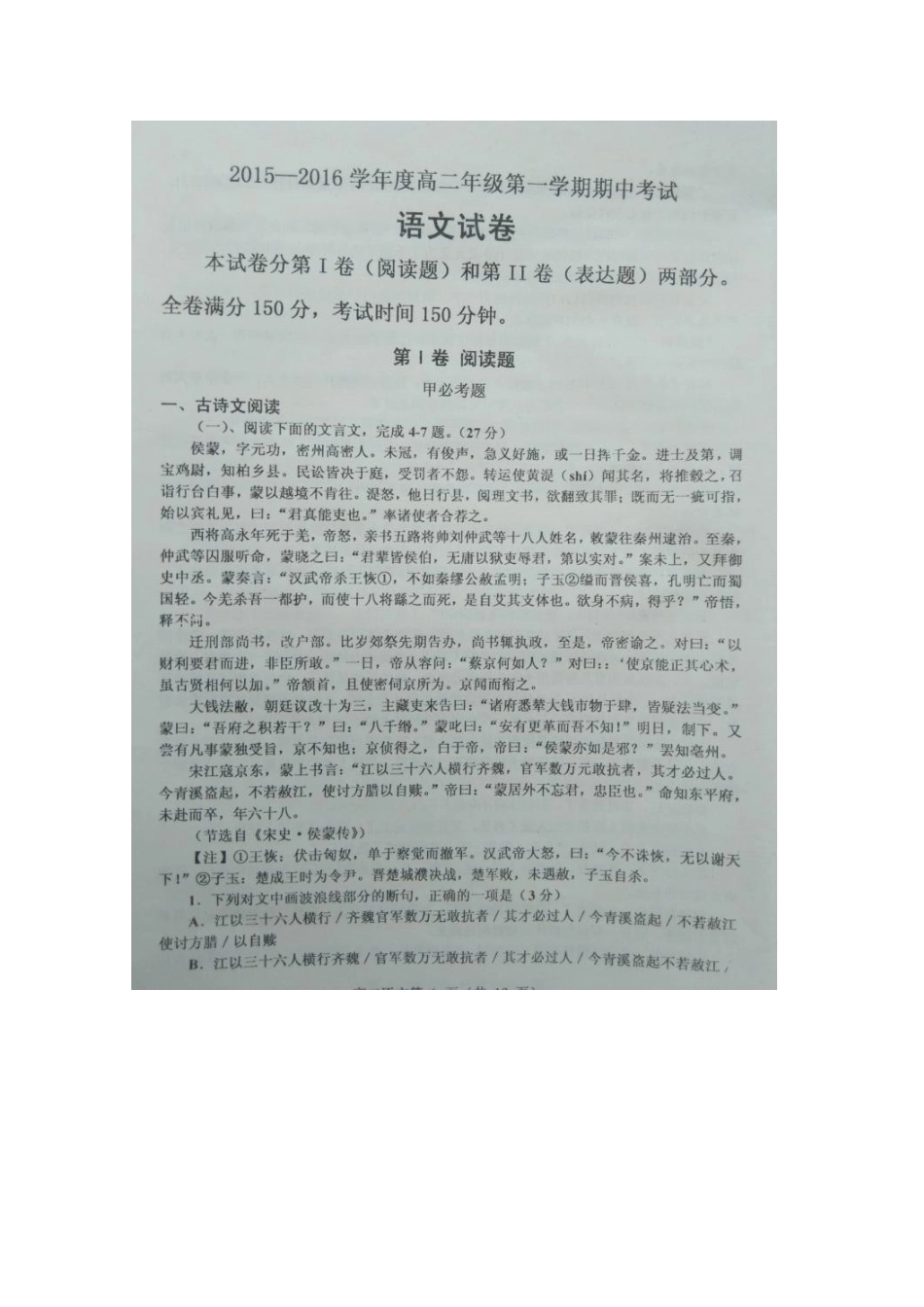 山西省晋中市_高二语文上学期期中试卷扫描版试卷_第2页
