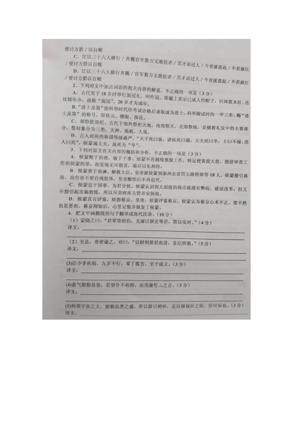 山西省晋中市_高二语文上学期期中试卷扫描版试卷_第3页