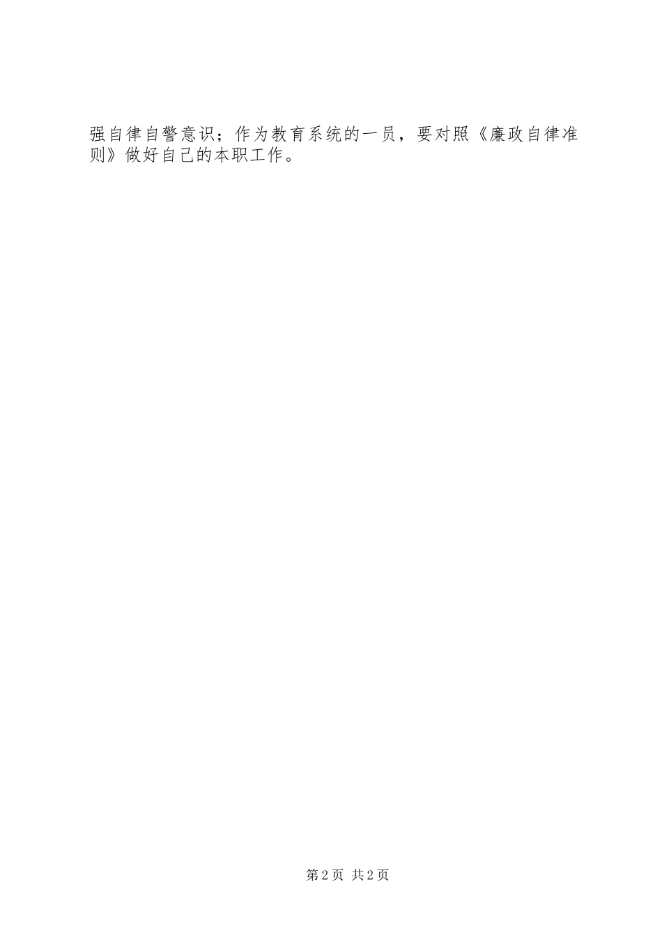 学习《廉洁自律准则》体会心得_第2页