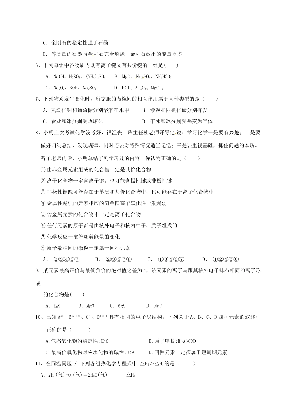 辽宁省沈阳市高一化学4月月考试题-人教版高一全册化学试题_第2页
