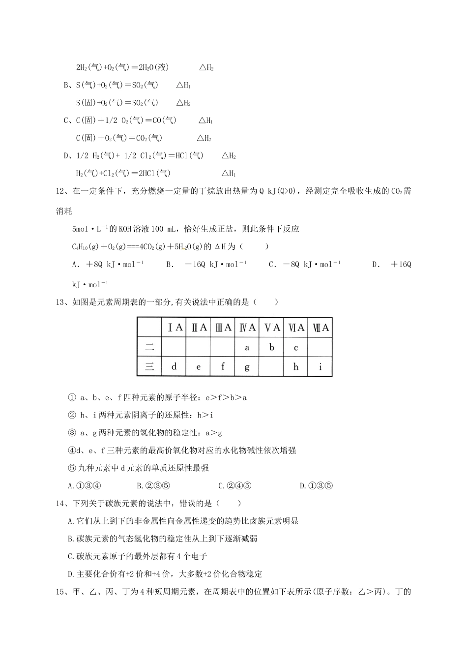 辽宁省沈阳市高一化学4月月考试题-人教版高一全册化学试题_第3页