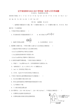 辽宁省沈阳市高一化学4月月考试题-人教版高一全册化学试题