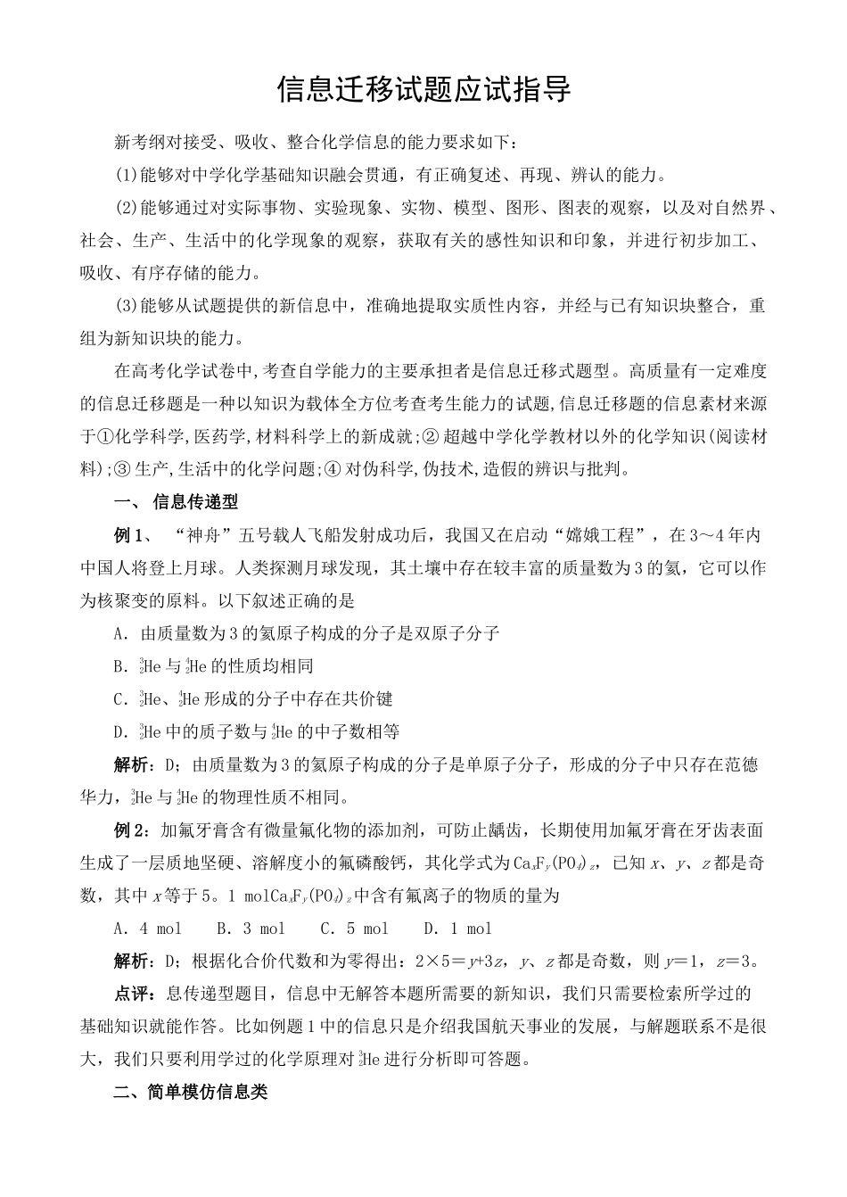 信息迁移试题应试指导_第1页