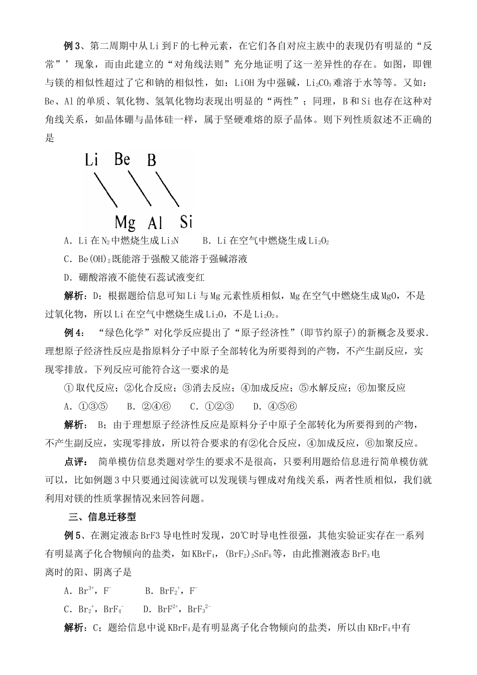 信息迁移试题应试指导_第2页