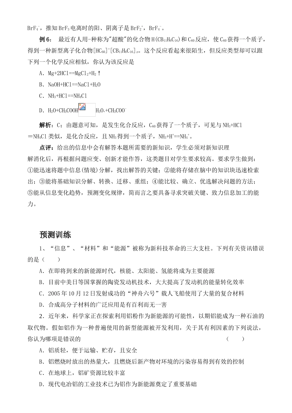 信息迁移试题应试指导_第3页