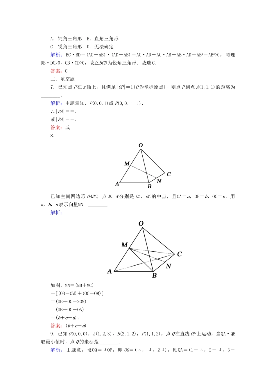 （新课标）高考数学大一轮复习 第七章 立体几何课时作业49 理 新人教A版-新人教A版高三全册数学试题_第2页
