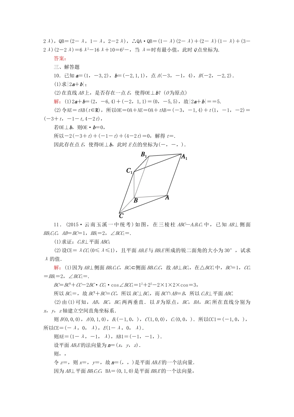 （新课标）高考数学大一轮复习 第七章 立体几何课时作业49 理 新人教A版-新人教A版高三全册数学试题_第3页