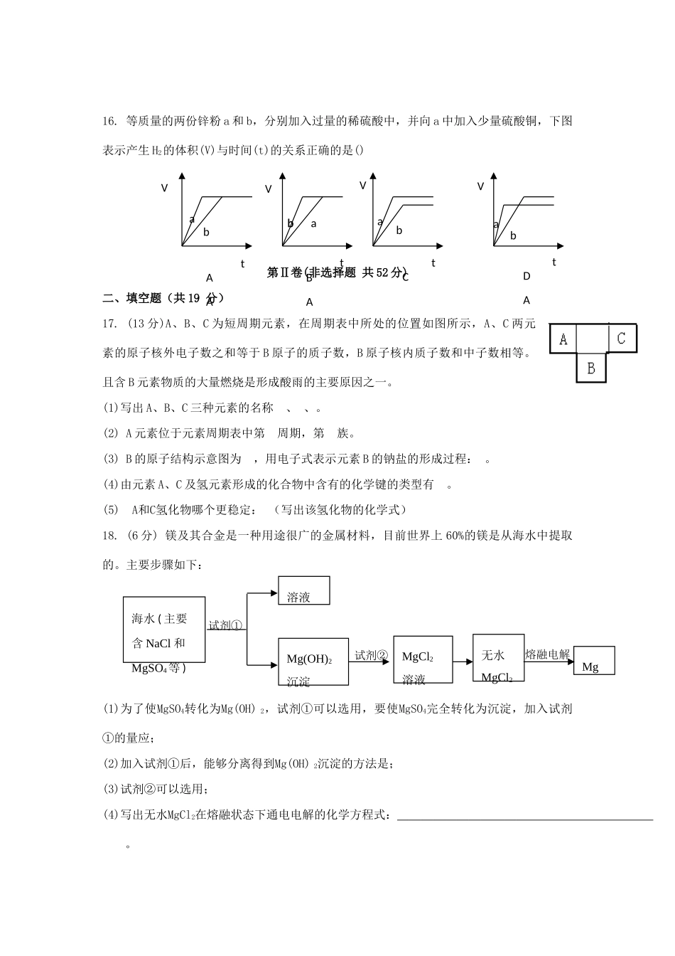 甘肃省兰州新区高一化学下学期期末考试试题-人教版高一全册化学试题_第3页