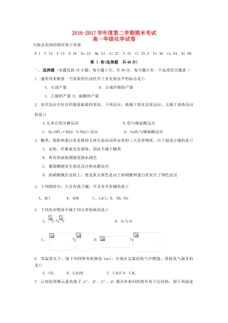 甘肃省兰州新区高一化学下学期期末考试试题-人教版高一全册化学试题
