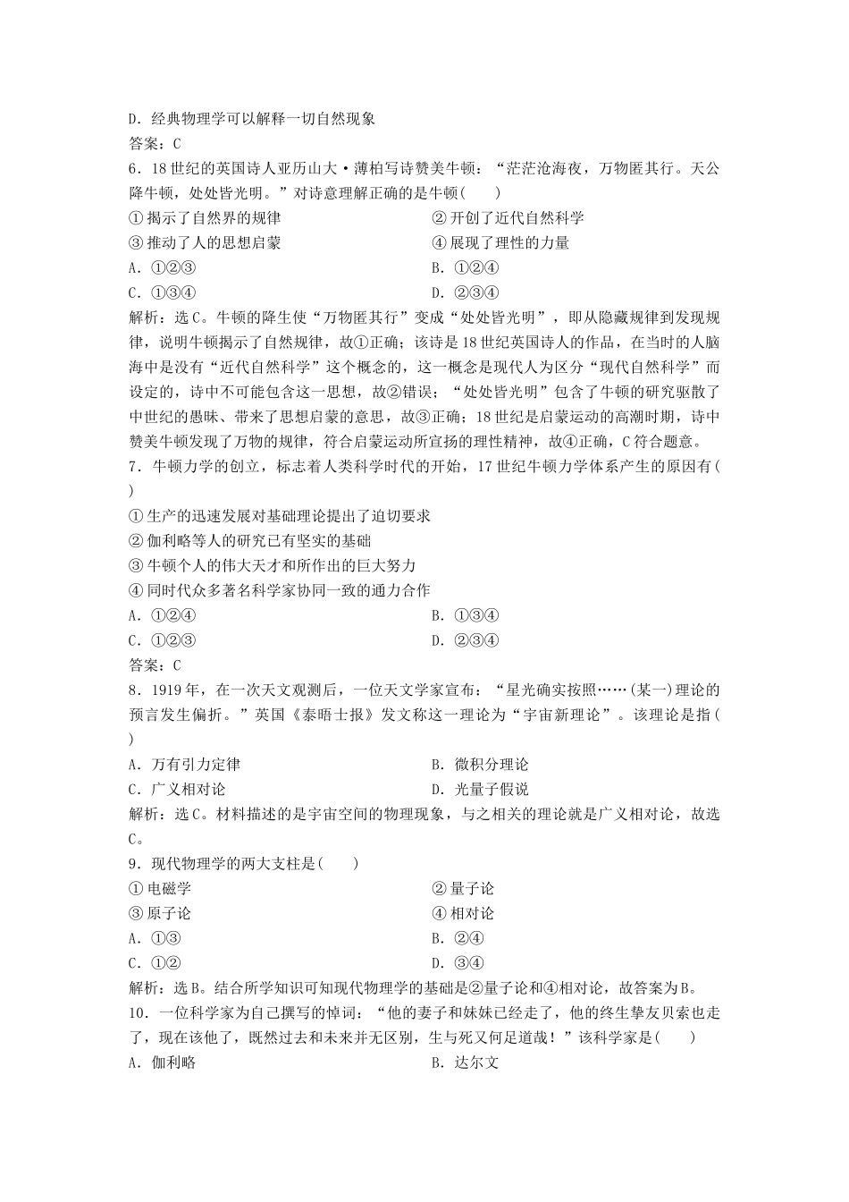 （浙江选考）新高考历史一轮复习 专题十八 中外历史人物评说 第42讲 杰出的科学家课后达标检测 人民版-人民版高三全册历史试题_第2页